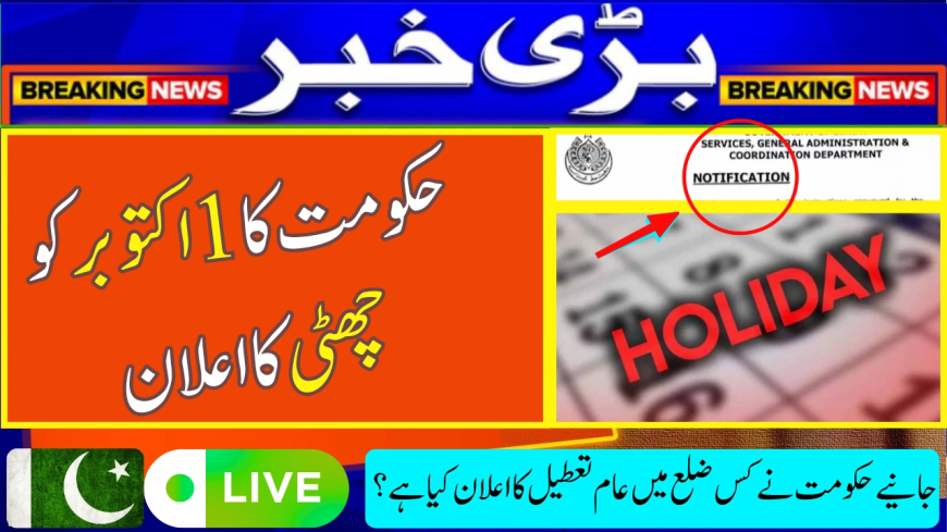 Govt Declares Public Holiday on 1st October! In which District is a Holiday and Why?