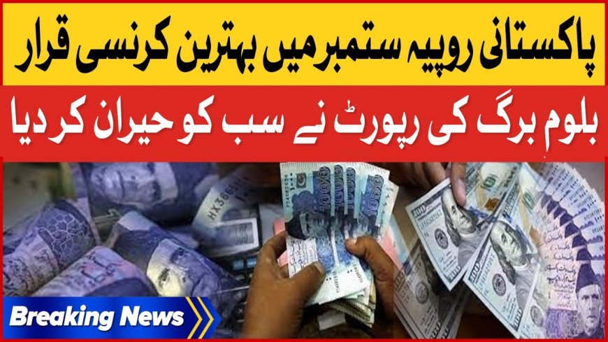 Today Currency Rate in Pakistan