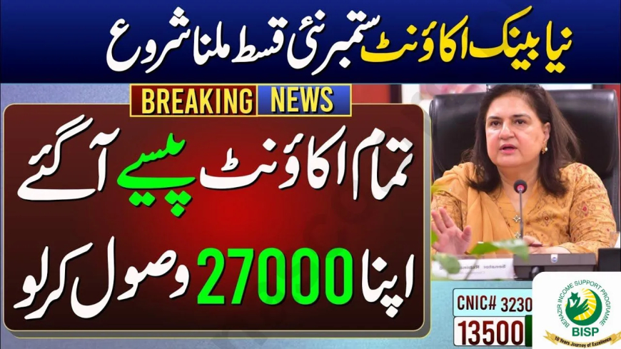 BISP 8171 Double Payment October 2025 – Receive Rs. 27,000 Safely with 8171 CNIC Check